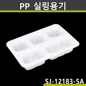 실링용기12183-5A 화이트/SJ/1500개/공짜배송