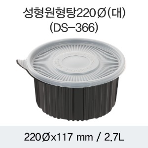 일회용 감자탕용기 DS-366 220파이 대 블랙 박스 200개세트