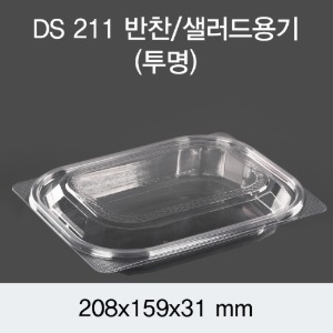 PET샐러드용기 반찬포장 투명 DS-211 박스600개세트