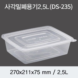 PP사각밀폐용기 2.5L DS-235 박스100개세트