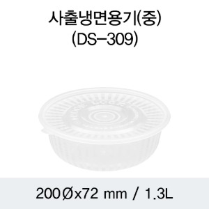 사출 냉면용기 PP용기 중 투명 DS-309 박스400개세트