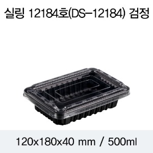 PP실링용기 12184 블랙 뚜껑별도 DS 박스800개