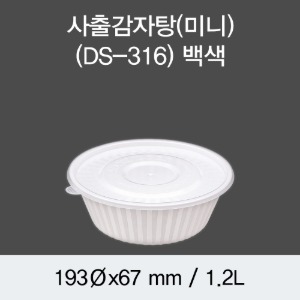 사출 감자탕용기 PP용기 미니 화이트 DS-316 박스200개세트