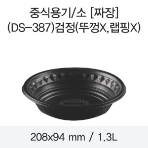 일회용 PP중식용기 블랙 소 DS-387 박스400개