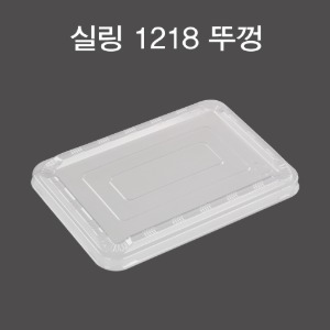 실링용기뚜껑 1218 PET투명 DS 박스800개