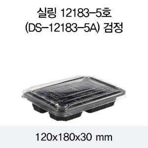 PP실링용기 12183-5A 블랙 뚜껑별도 DS 박스1200개