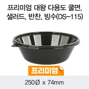 일회용 반찬 샐러드포장 흑색프리미엄 DS-115 박스100개세트