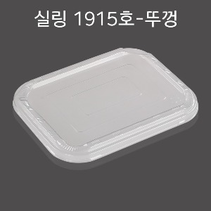 실링용기뚜껑 1915 PET투명 DS 박스600개